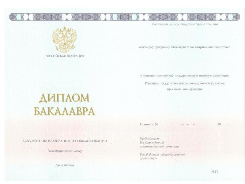 Диплом бакалавра КФ СПбГУП
